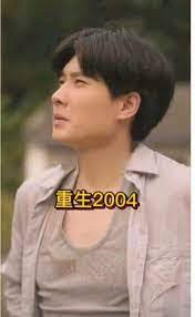重生2004短剧版全集