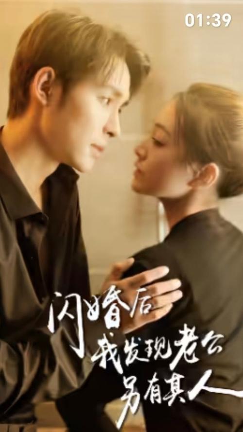 闪婚后我发现老公另有其人全集