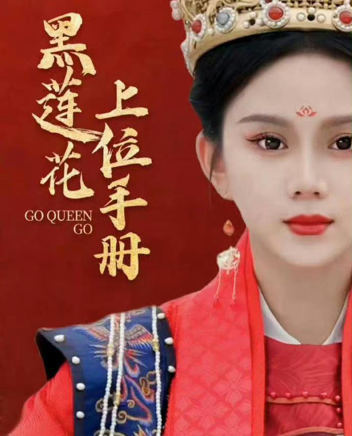 黑莲花上位手册全集