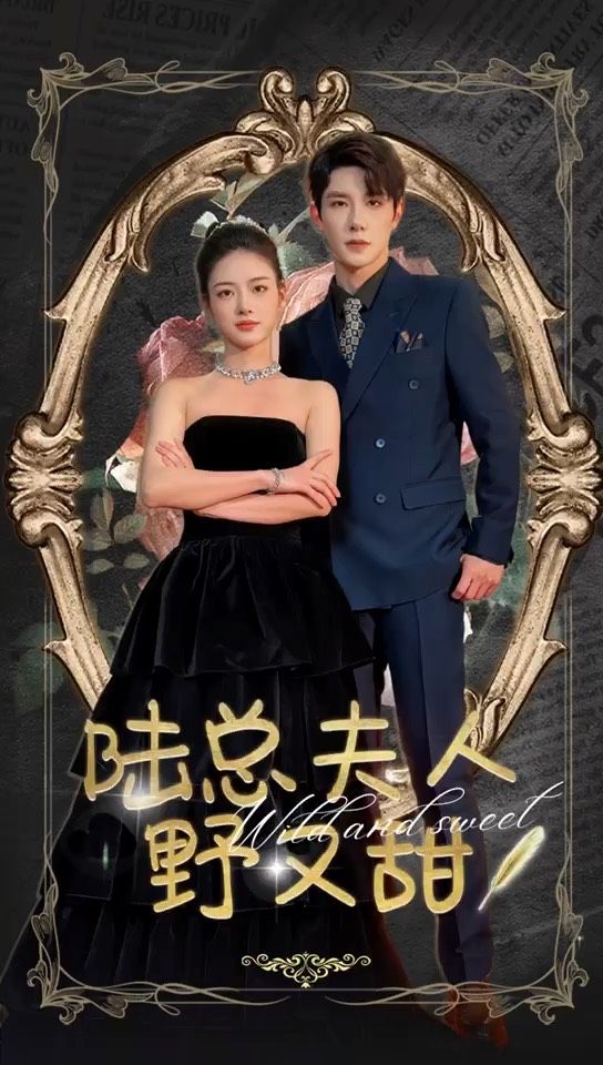 陆总夫人野又甜全集