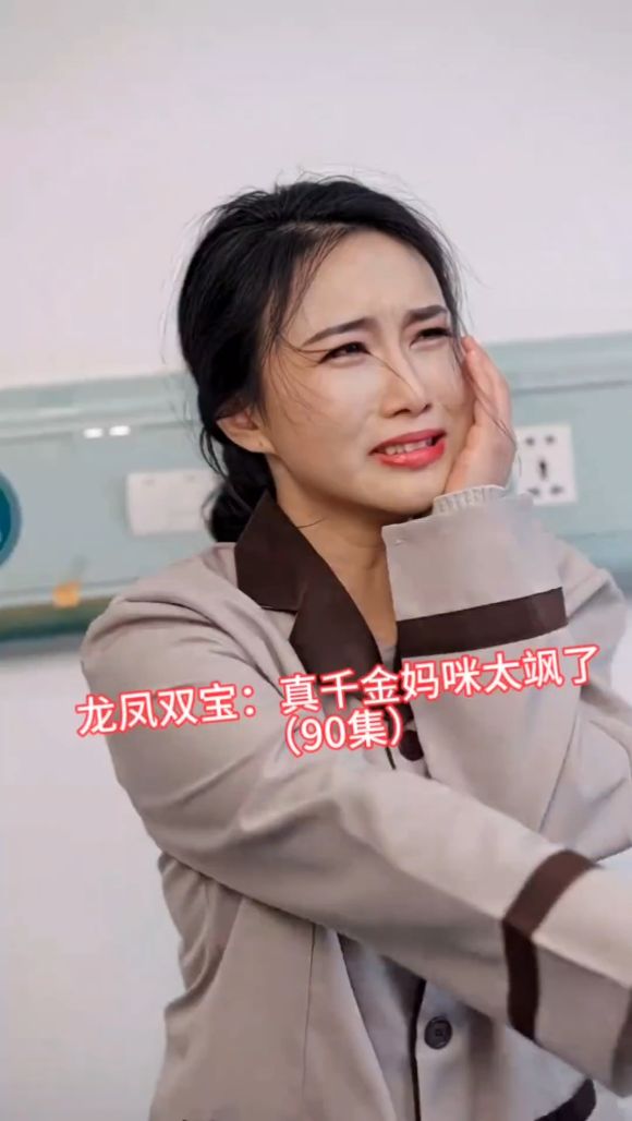 龙凤双宝：真千金妈咪太飒了全集