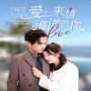 闪婚后爱上来自海洋的你全集