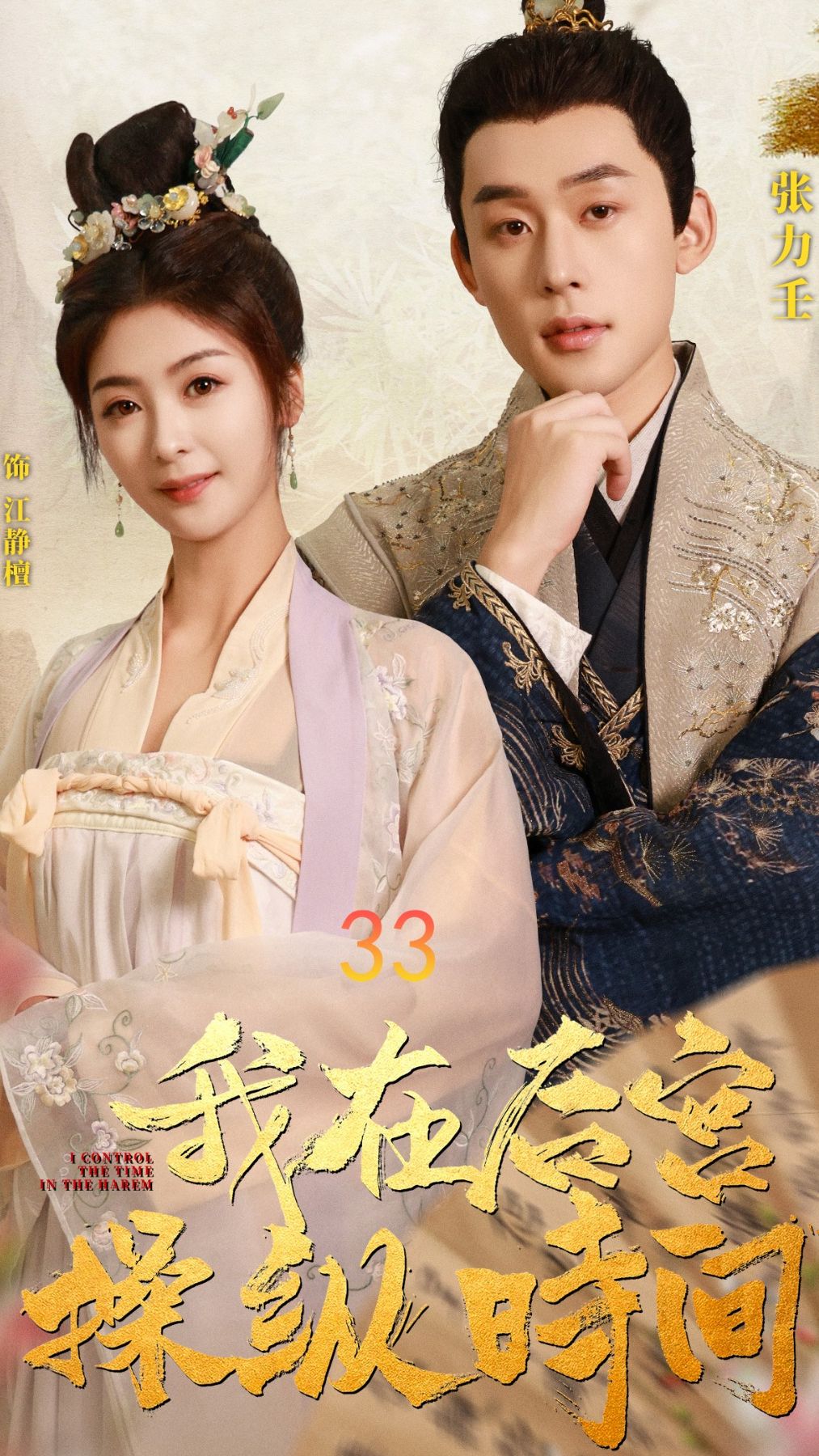 我在后宫操纵时间全集