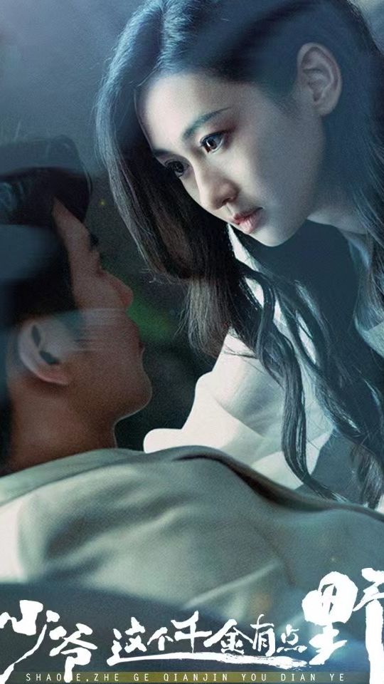 少爷，这个千金有点野全集