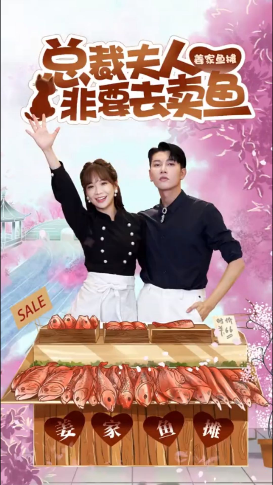 总裁夫人非要去卖鱼全集