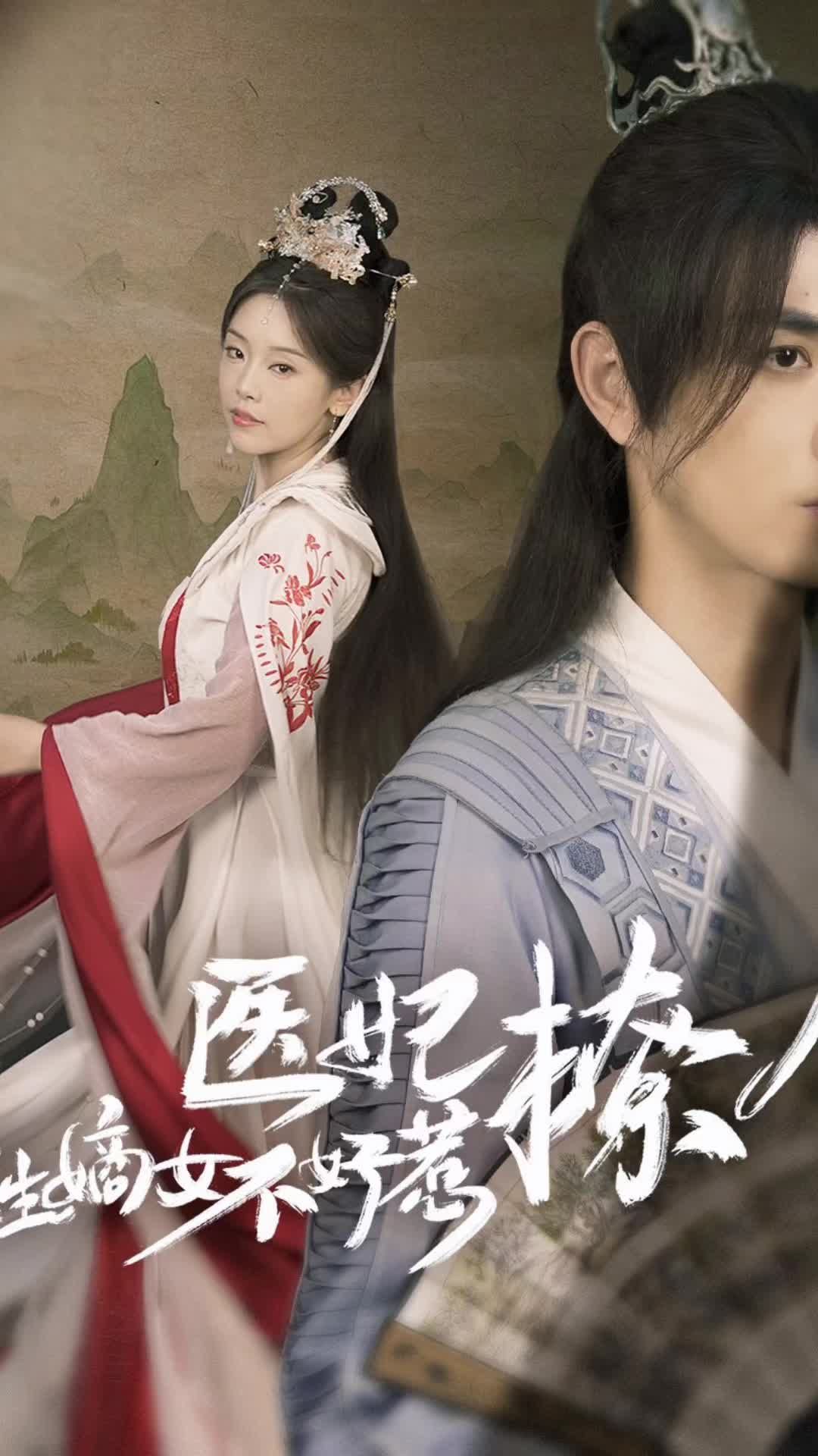 医妃撩人，重生嫡女不好惹全集