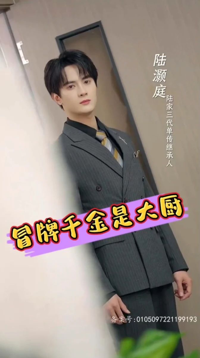 冒牌千金是大厨全集