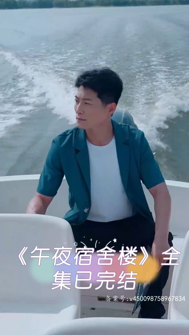 午夜宿舍楼全集