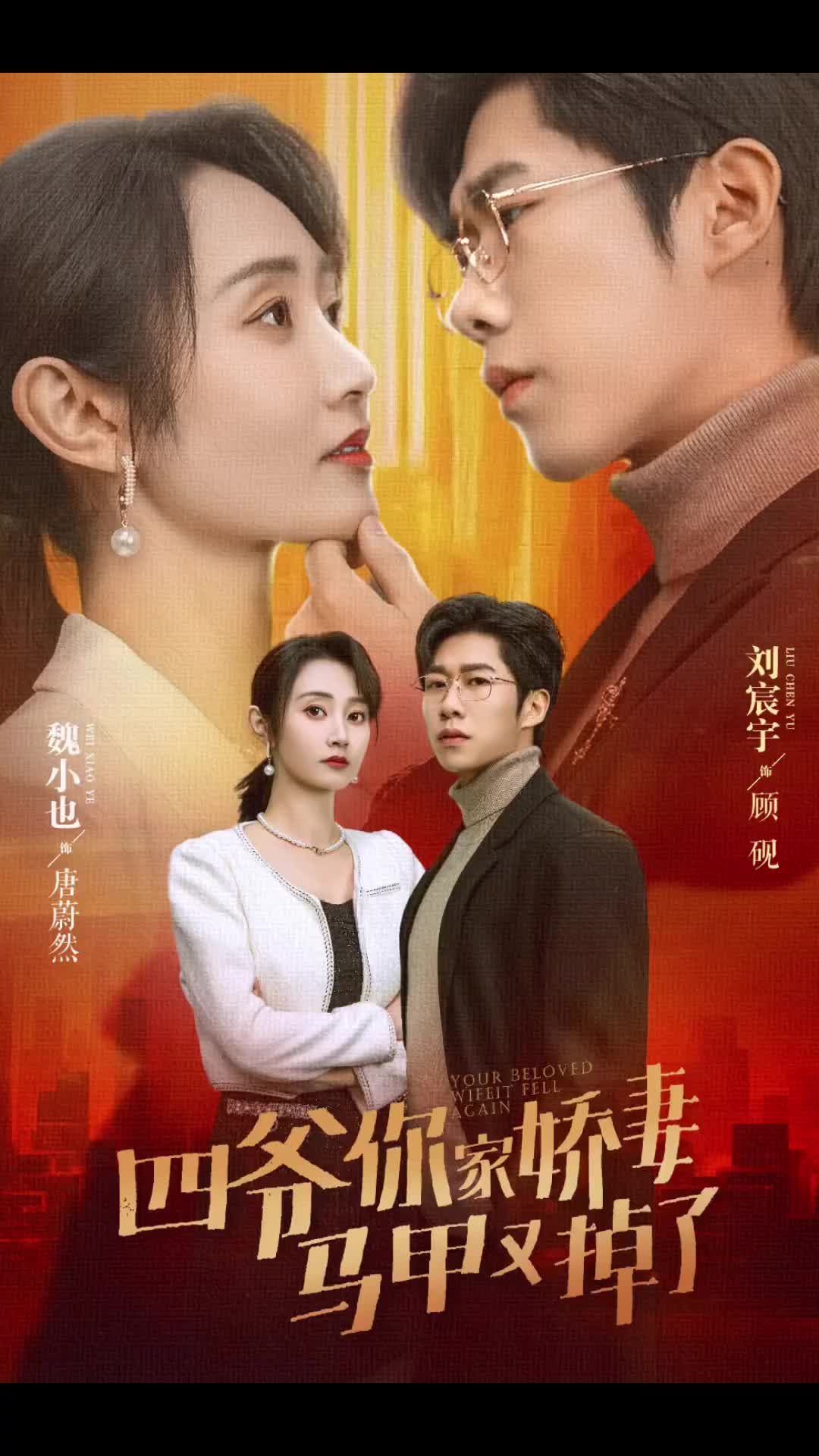 四爷你家娇妻马甲又掉了全集