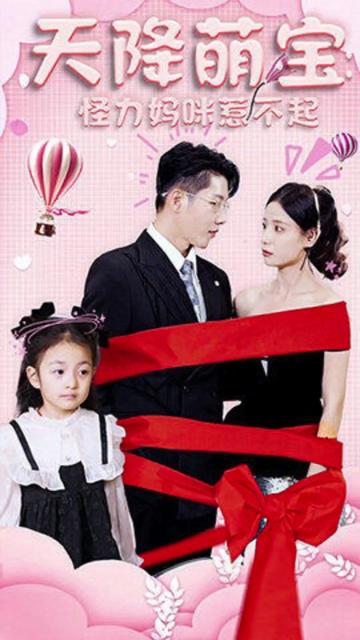 天降萌宝：怪力妈咪惹不起全集