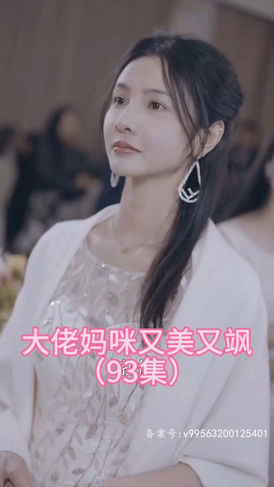 大佬妈咪又美又飒全集