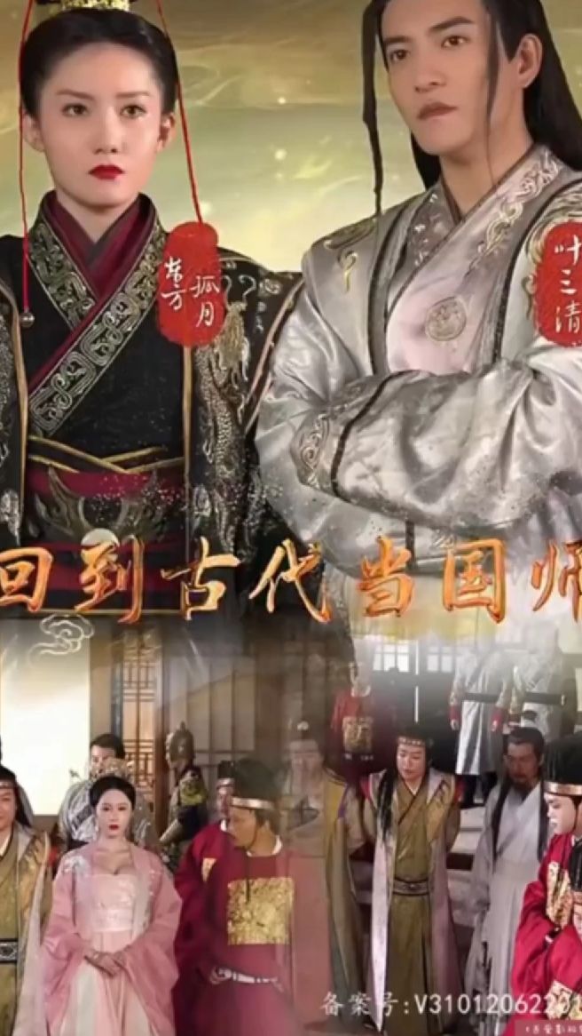 回到古代当国师全集