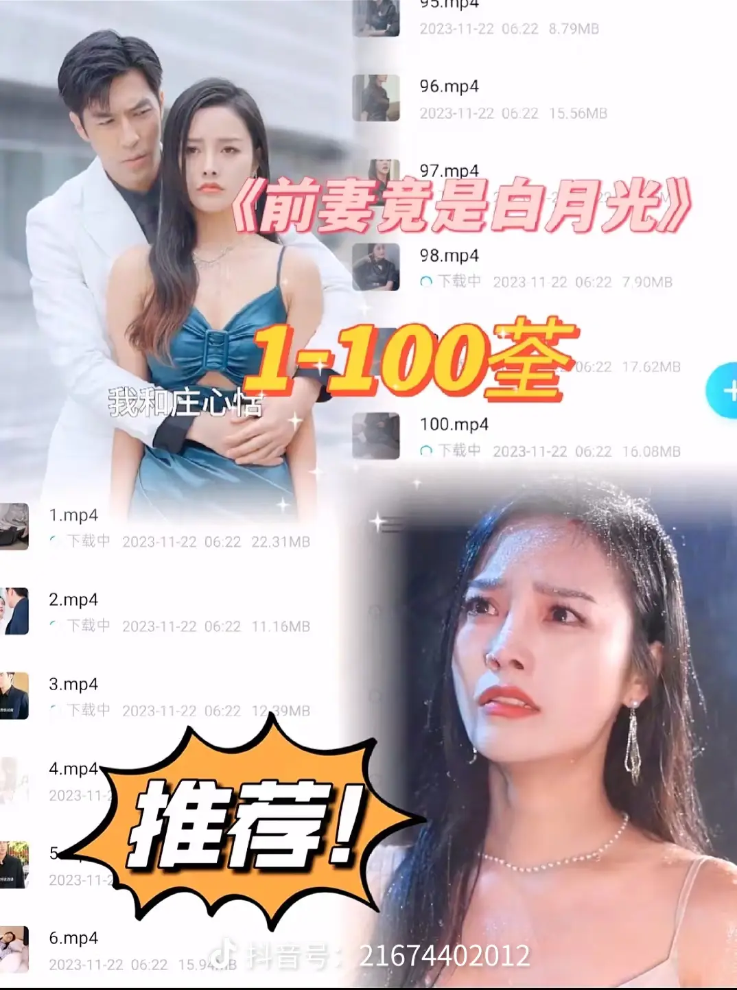 前妻竟是白月光全集