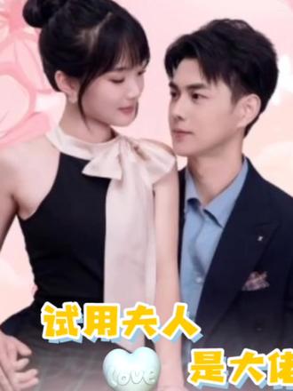 实习生是大佬夫人全集