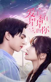 星星来自你全集