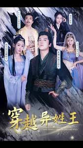 穿越异姓王全集