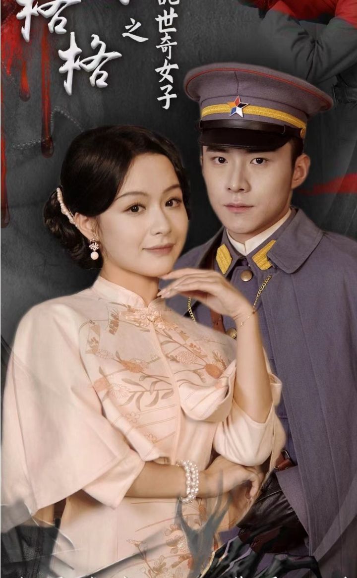 末代格格之乱世奇女全集