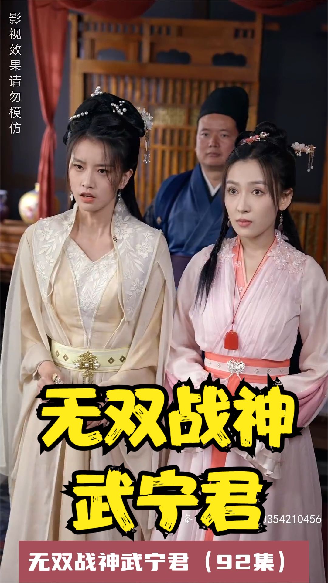 无双战神武宁君全集