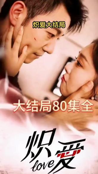 炽爱短剧版全集