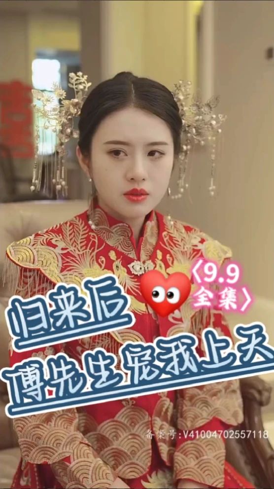 归来后傅先生宠我上天全集