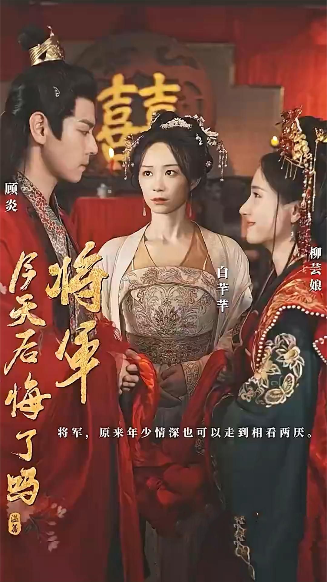 将军今天后悔了吗全集