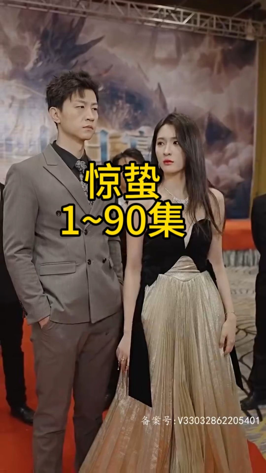 惊蛰短剧版全集