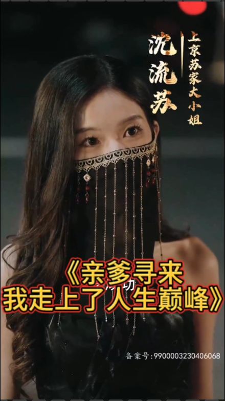 亲爹寻来，我走上了人生巅峰全集