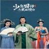 少年国师之英雄使全集