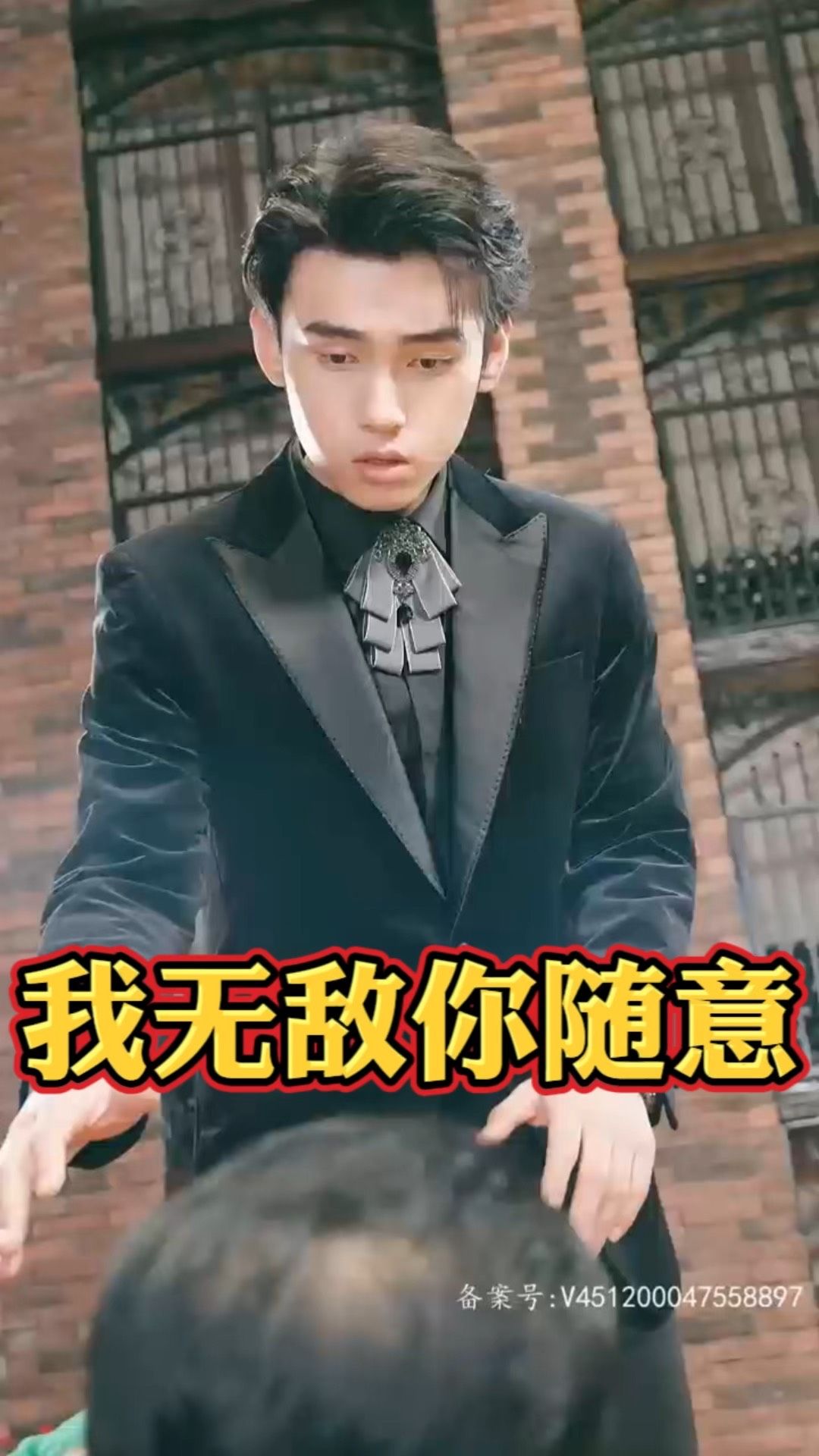 我无敌你随意全集