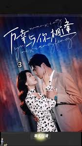 万幸与你相逢&重生后她手握剧本 这一世，她发誓绝不重蹈覆辙全集