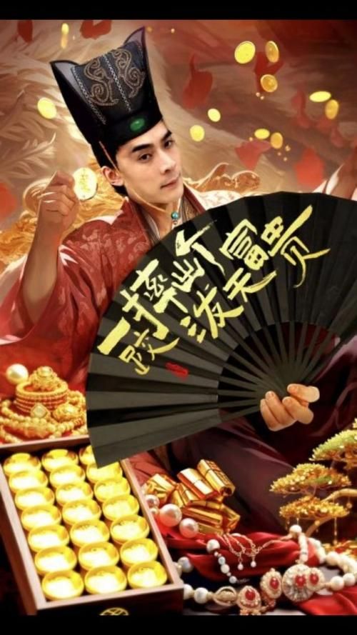 一跤摔出个泼天富贵全集