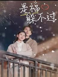 是福躲不过$租个总裁男友回家过年全集