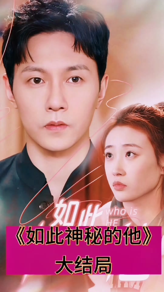 新：如此神秘的她全集