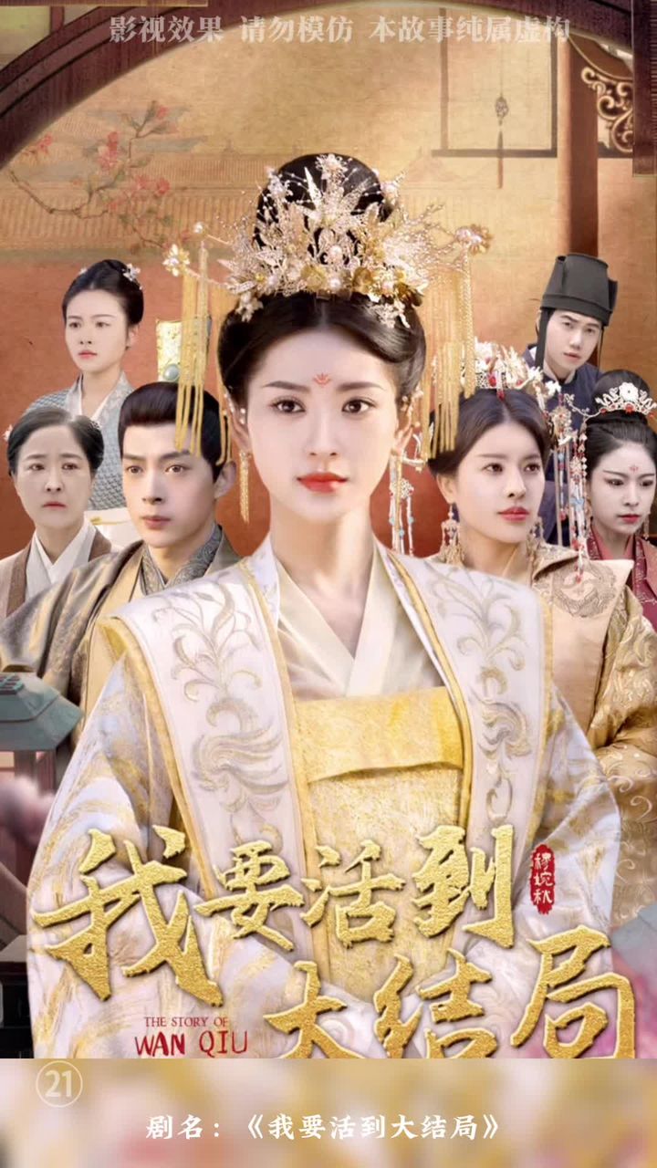 我要活到大结局全集