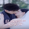 总裁小叔的心尖宠全集