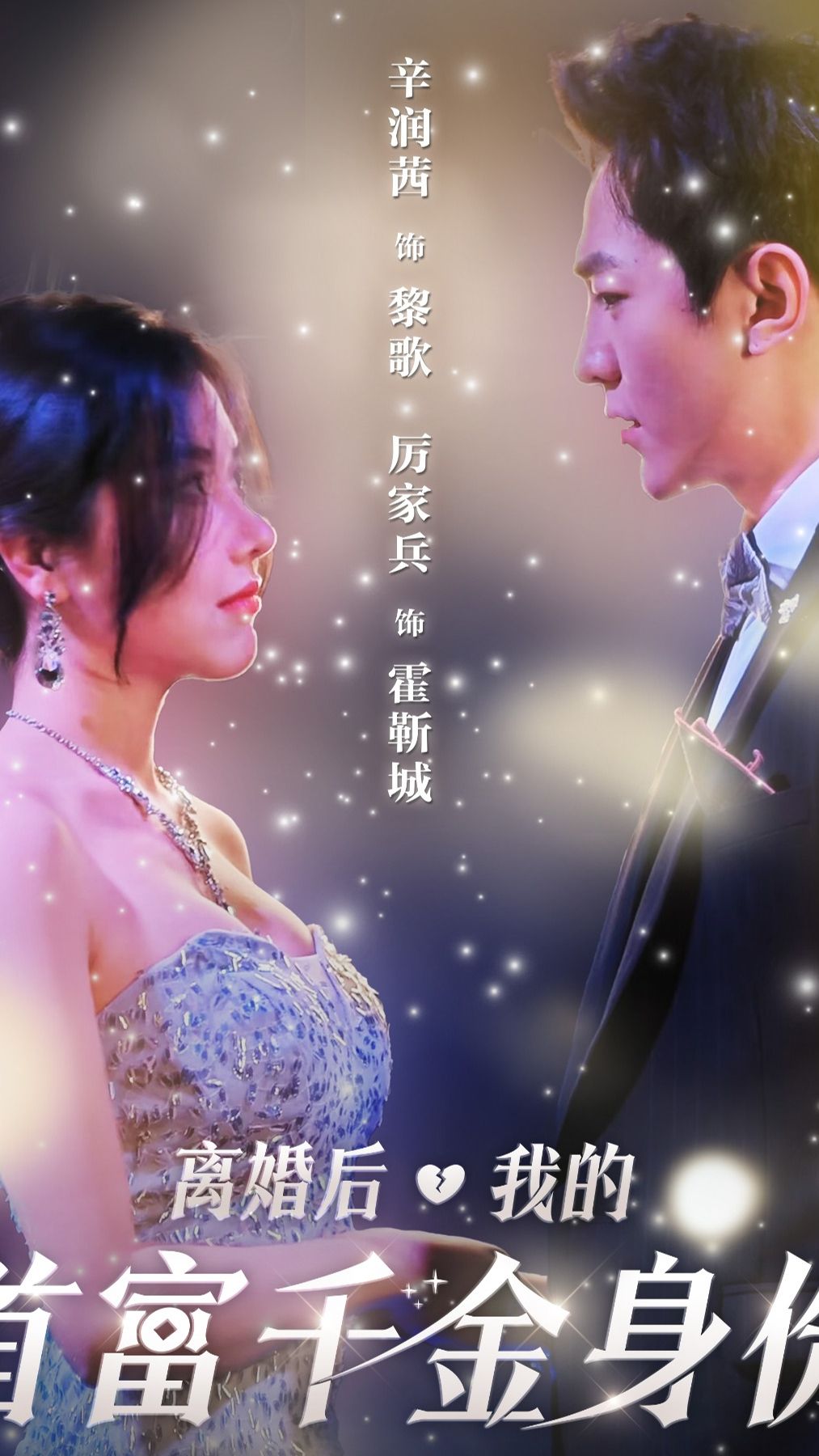 离婚后，夫人是首富千金全集