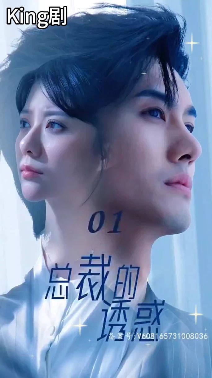 总裁的诱惑短剧全集