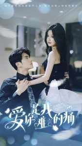 爱你是我难言的痛$对不起我爱你全集