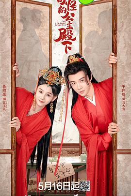 奇怪的公主殿下全集