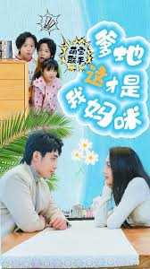 萌宝联手，爹地这才是我妈咪全集