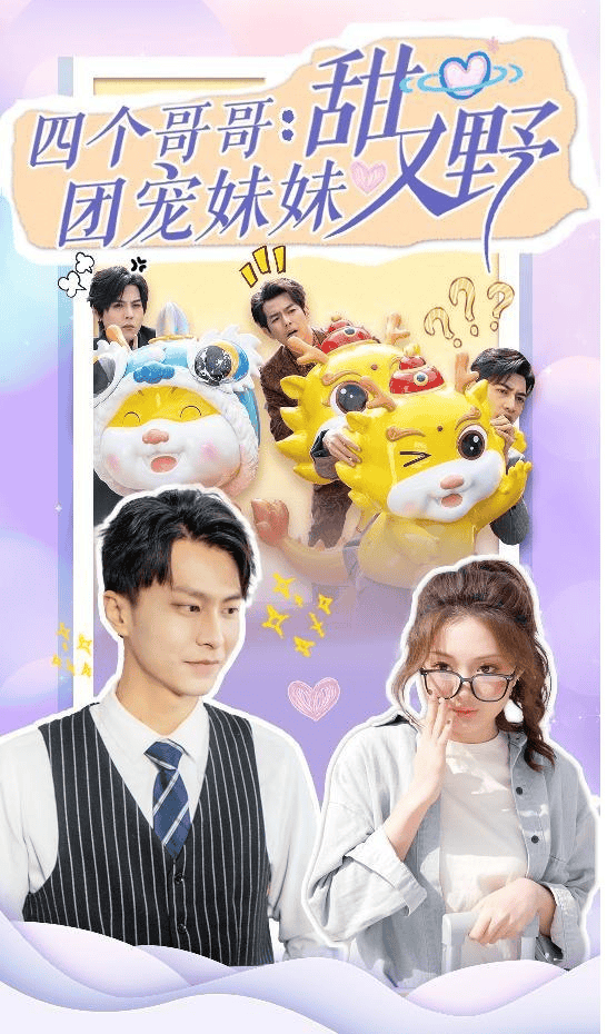 四个哥哥：团宠妹妹野又甜全集