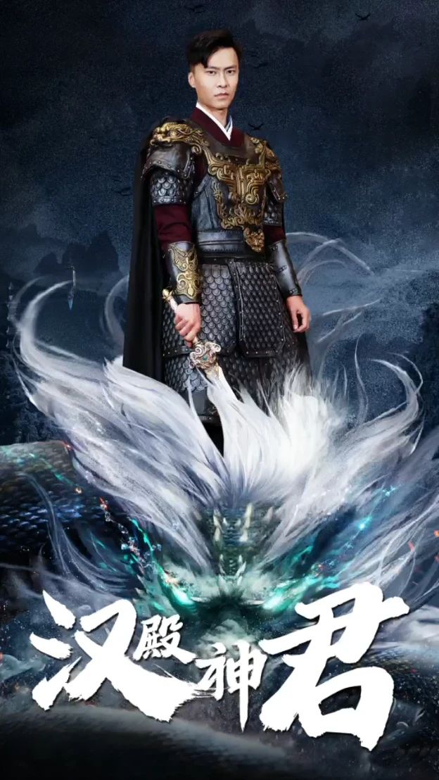 汉殿神君全集
