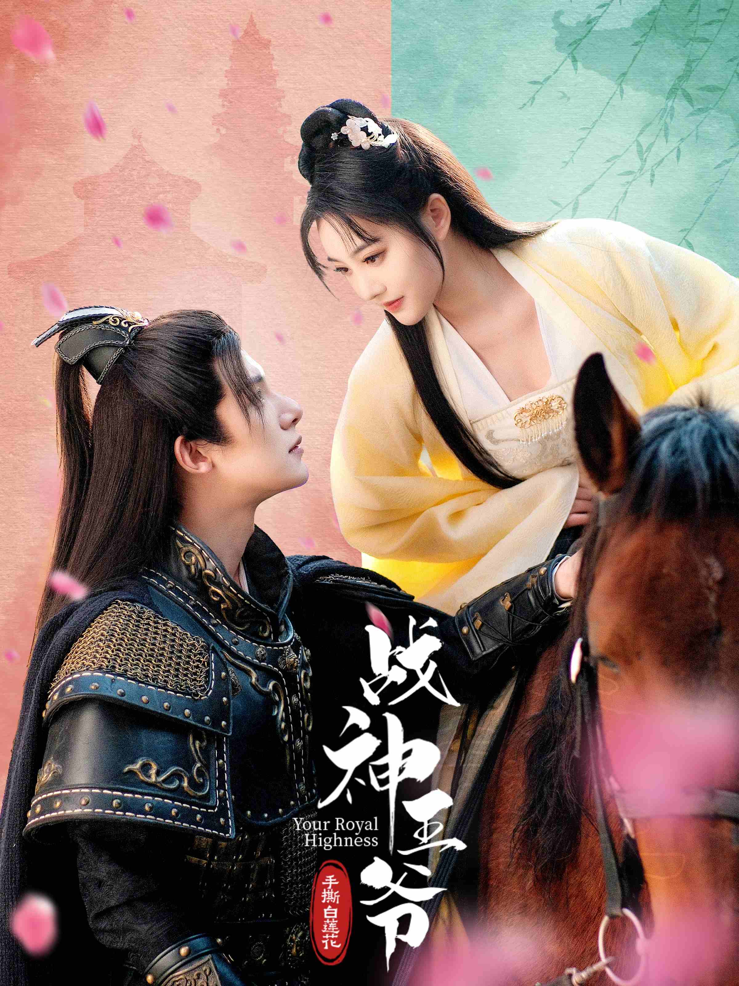 战神王爷手撕白莲花全集