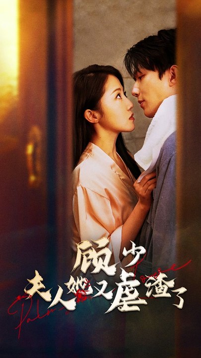 顾少，夫人她又虐渣了全集