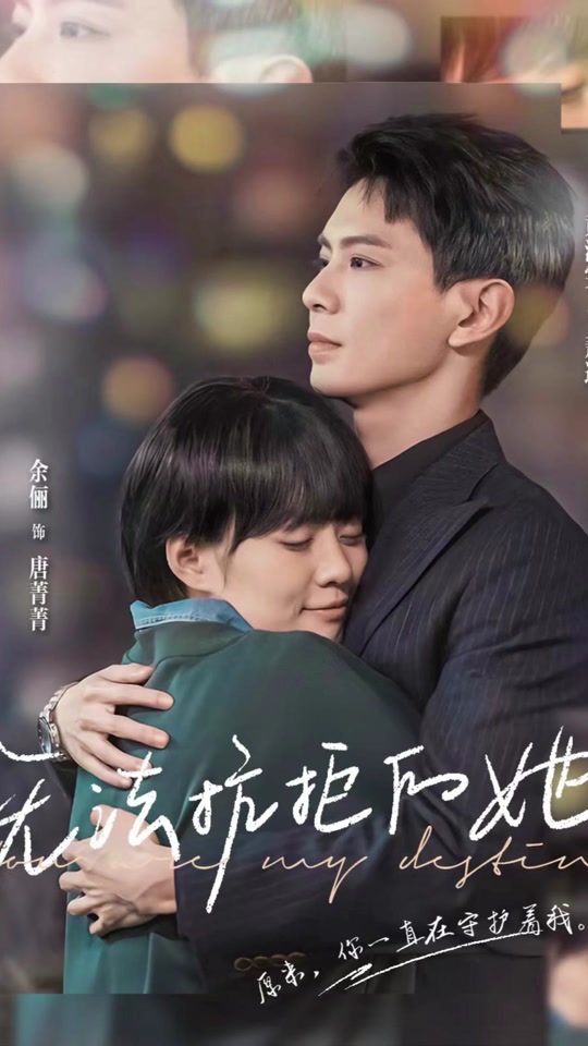 无法抗拒的她全集