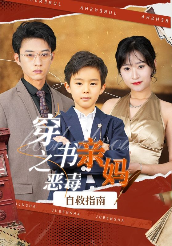 穿书之恶毒亲妈自救指南全集