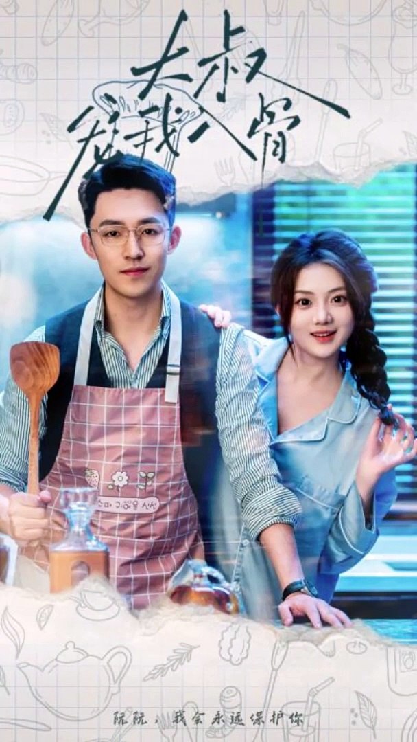 大叔宠我入骨全集