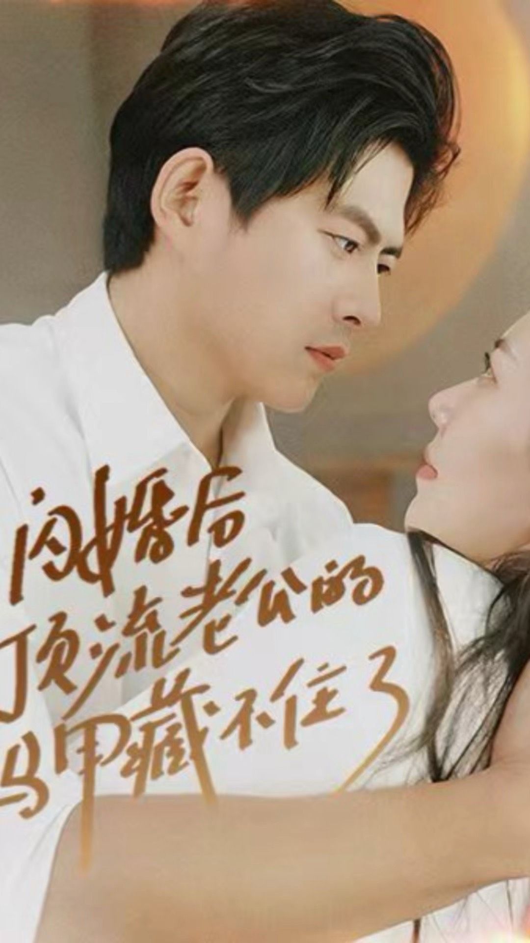 闪婚后，顶流老公的马甲藏不住了全集