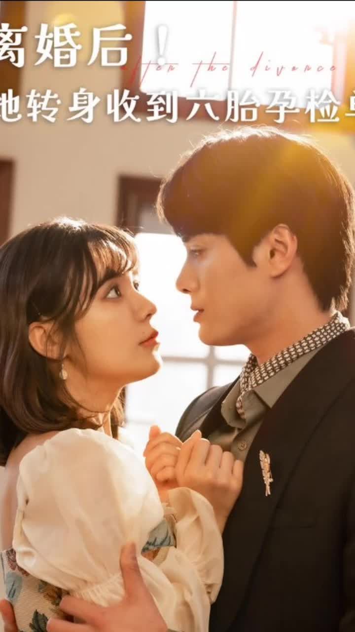 离婚后！她转身收到六胎孕检单全集