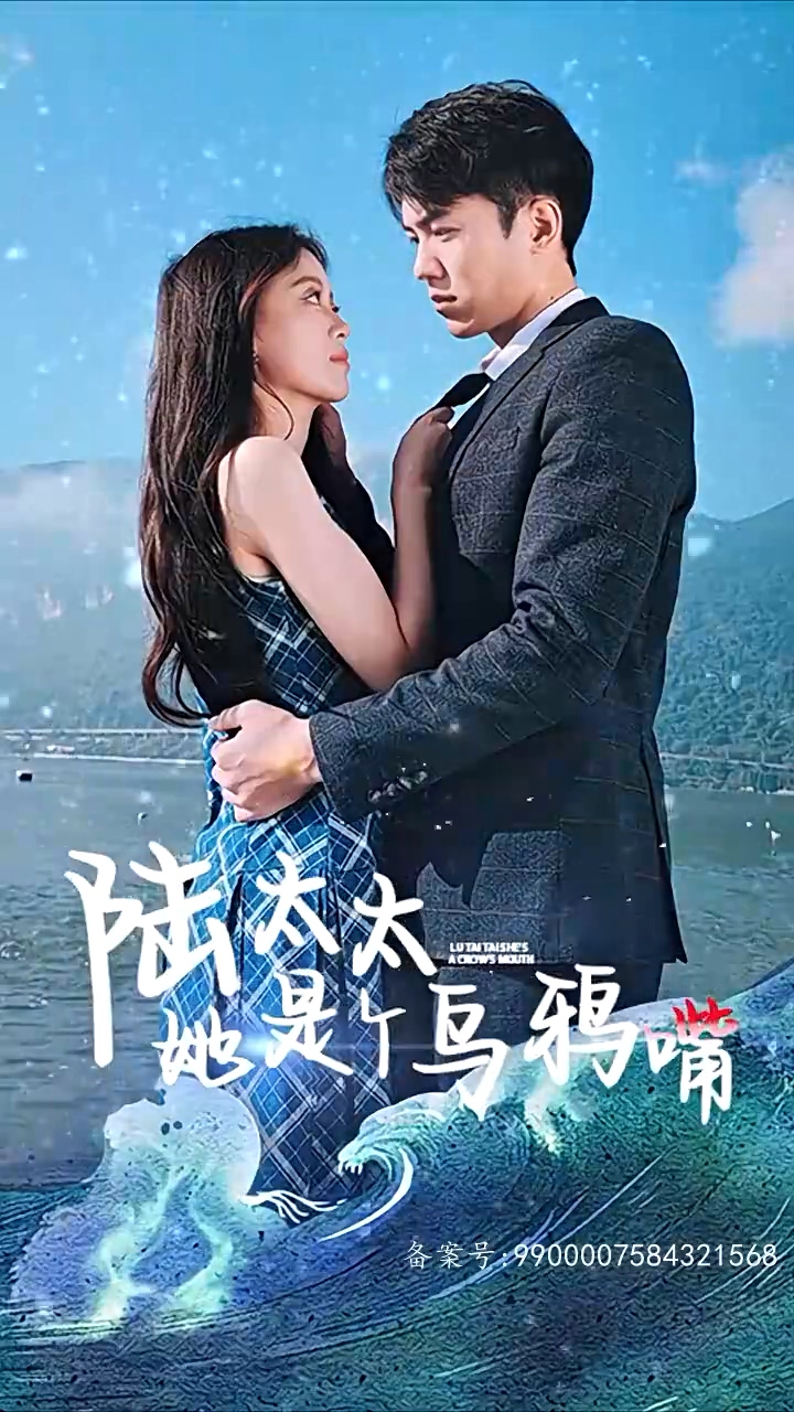 陆太太她是个乌鸦嘴全集